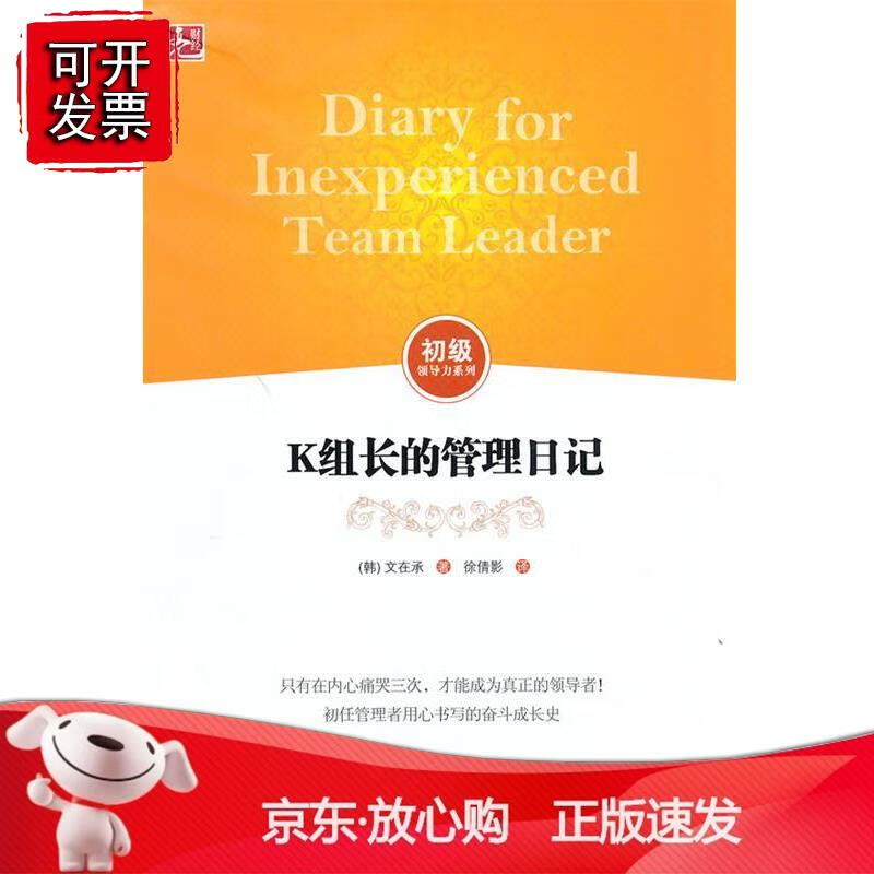 n 组长的管理日记