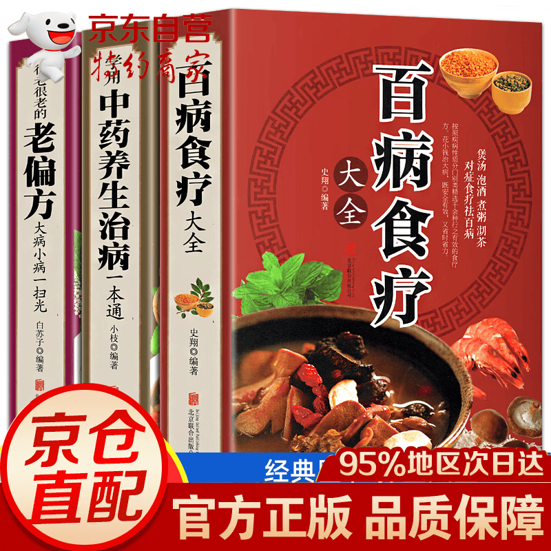 【官方正版 京东配送】全3册 土单方 +祖传秘方+小方子 土单方 张至顺正版 百病食疗大全+老偏方+中药养生治病 民间实用张至顺道长土单方草药书三册 中国医书大全老偏方食补中药方剂中医书籍 全3册百病