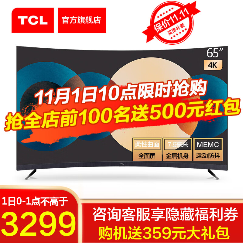 TCL 65T3S 65英寸超高清4K 人工智能 全面屏曲面 7.9mm金属超薄电视（黑色）