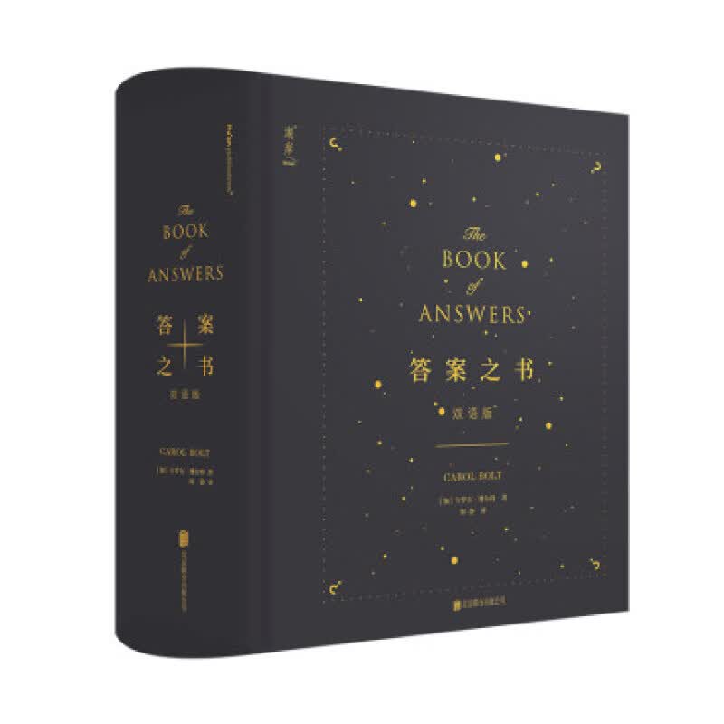 答案之书（双语版）