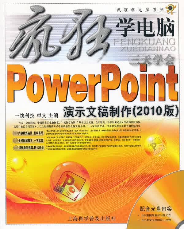 三天学会PowerPoint演示文稿制作(赠一张)