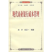 现代商业银行成本管理