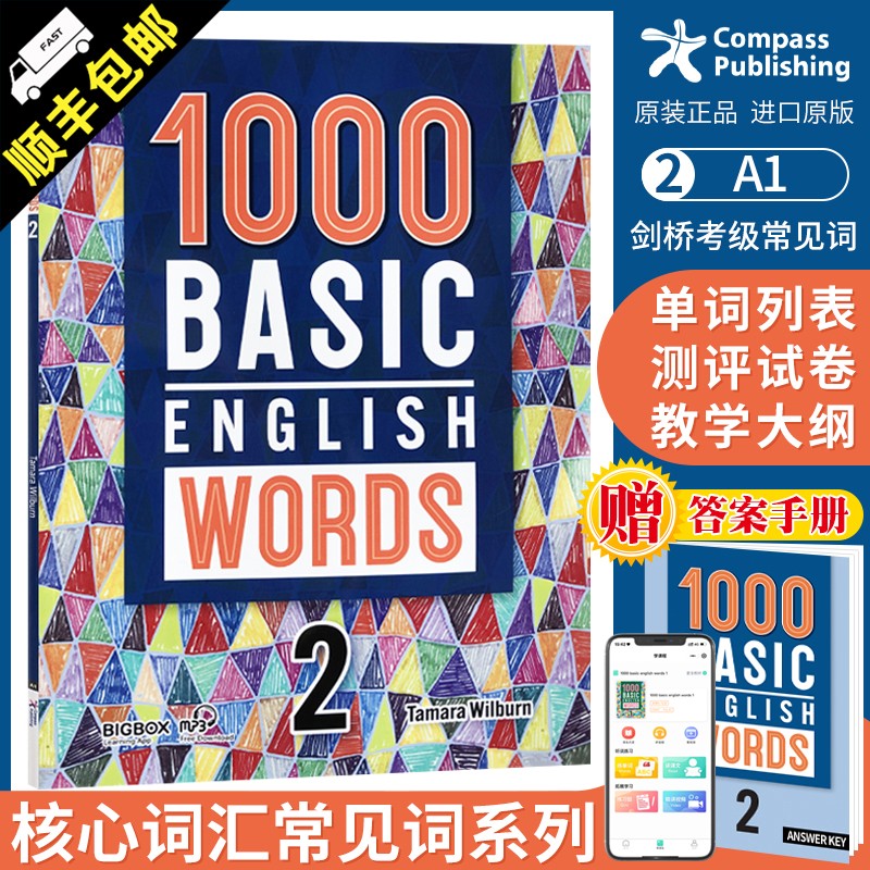 进口原版 1000 Basic English Words 1/2/3/4级 剑桥少儿英语YLE考试 核心词汇 常见高频词 考试词典 2级课本（含app激活码）+答案本高性价比高么？