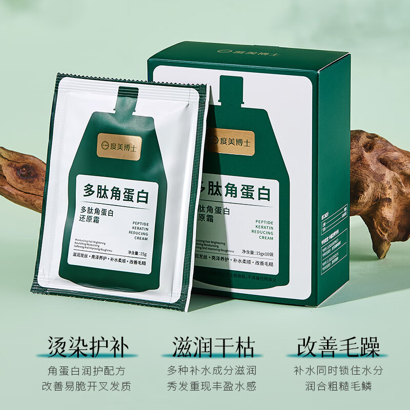 度美博士多肽角蛋白还原霜滋润呵护发质缓解干枯顺滑光泽护发素 15g10袋