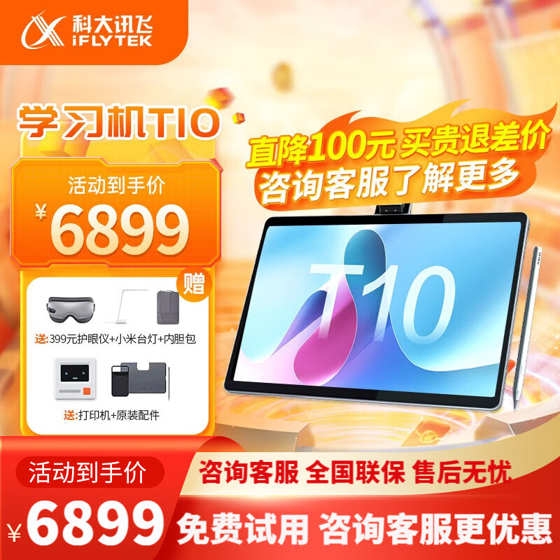 科大讯飞AI学习机T20 Pro 13.3英寸 大屏护眼平板学生平板 学习机平板 英语学习机 家教机 年度旗舰-讯飞学习机T10 个性化精准学习