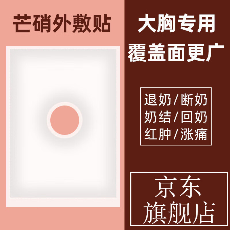 nhfouyou芒硝外敷袋回奶贴断奶神器中yao材皮硝大黄粉外敷包消yao乳块