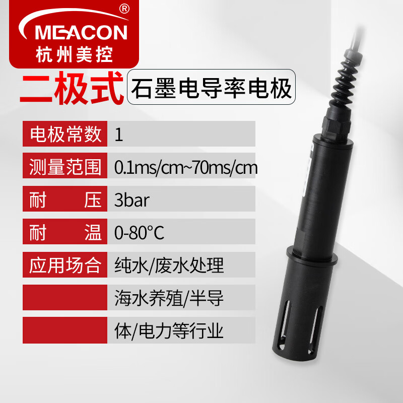 meacon 工业在线电导率仪纯水检测TDS电导率计测试仪EC计电极探头美控 【二极式石墨电极】
