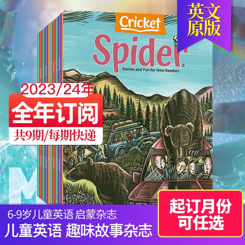 【送音频】Spider 红蜘蛛 打包/订购 6-9岁美国儿童文学故事趣味读物英文课外读物期刊杂志 全年9期订购（23年7.8月起订）
