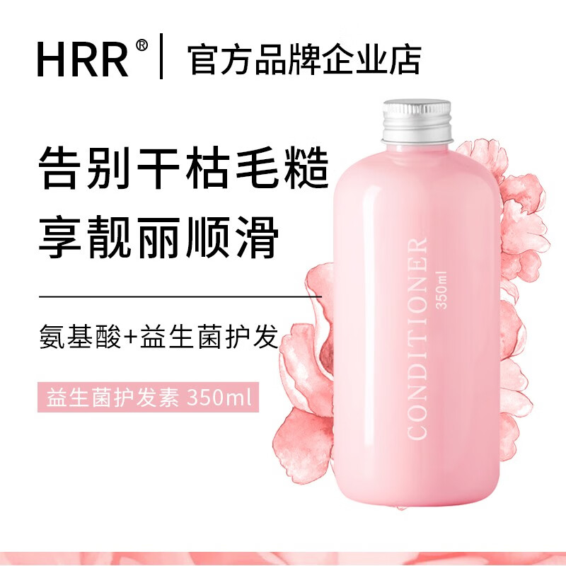 HRR益生菌护发素氨基酸发膜滋养顺滑修护干枯发质留香飘逸男女通用 一瓶装