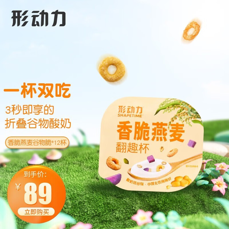 形动力翻趣杯酸奶缤纷口味谷物低温风味酸奶香脆燕麦谷物脆*12杯