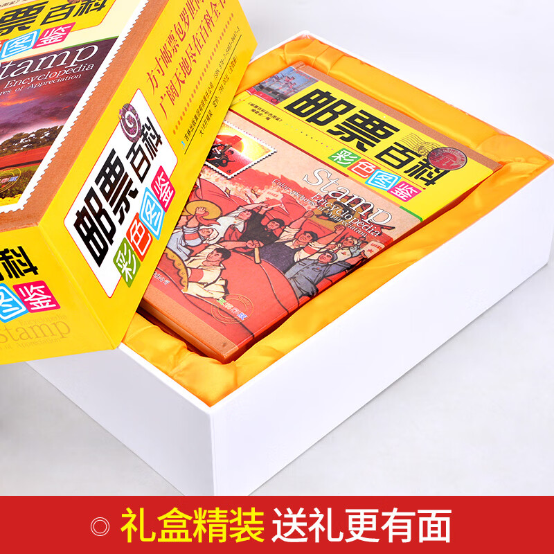 邮票百科（彩色图鉴 套装共4册）详情图