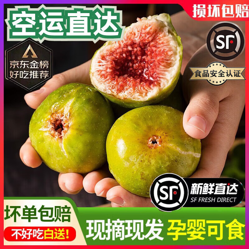 闽域寻鲜无花果山东威海【顺丰空运10斤大果】特大糖包子青皮无花果水果 【3斤装丨精选装】 【精选一级果】怎么样,好用不?
