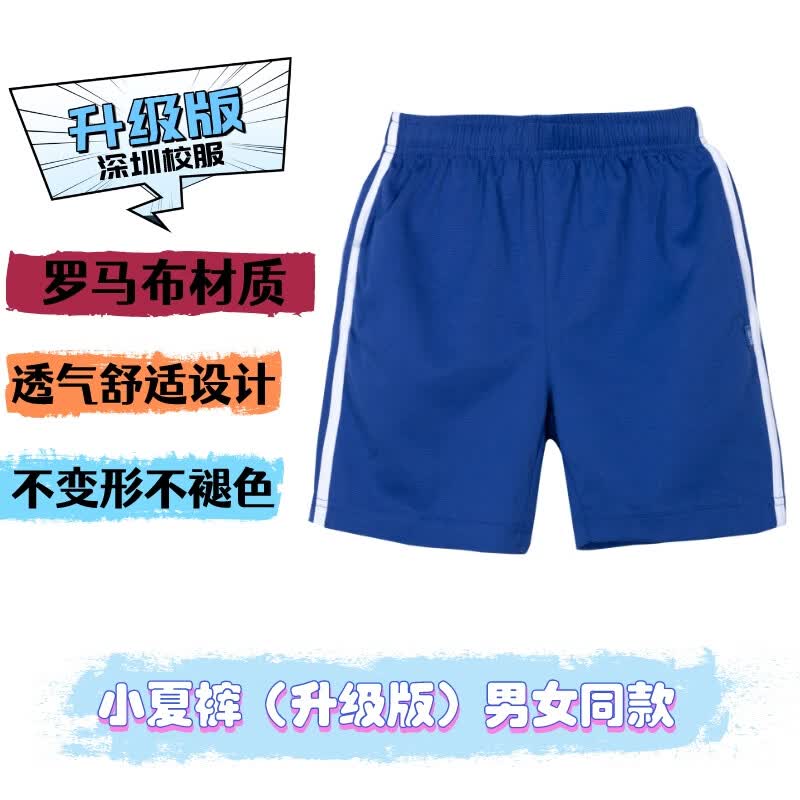 靓依彩深圳校服速干衣中小学生夏装运动服套装男女防臭T恤短裤防臭校服 小学小短裤（升级版） 120属于什么档次？