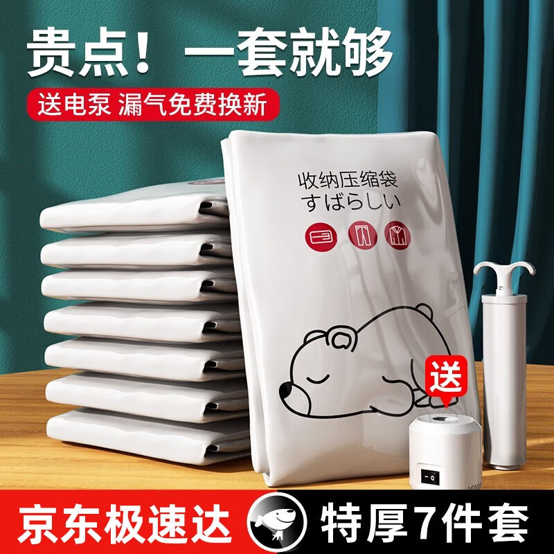 RTAKO【小杨哥推荐】真空压缩收纳袋子衣服物棉被子羽绒服抽气密封神器 电泵7件套【2小+4大】+电泵怎么看?