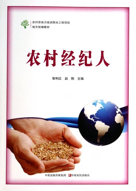 农村经纪人