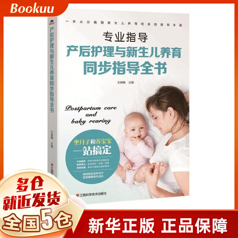 专业指导产后护理与新生儿养育同步指导全书