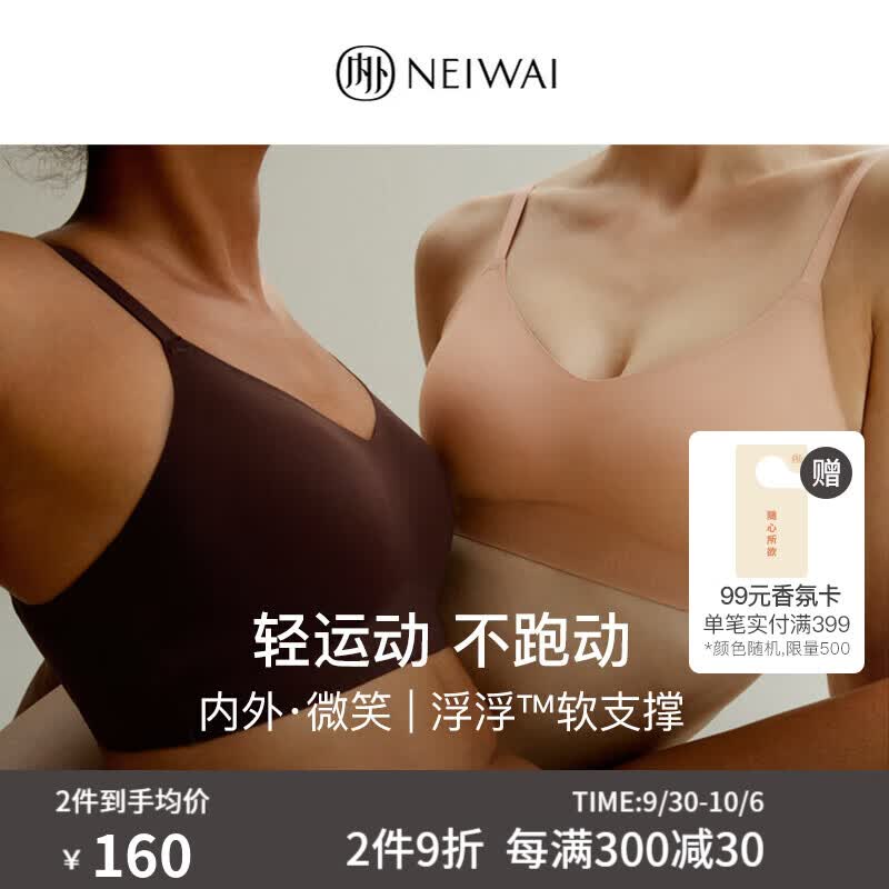 NEIWAI内外·微笑|浮浮软支撑文胸无钢圈吊带固定杯内衣女贴合不跑杯胸罩使用感如何?