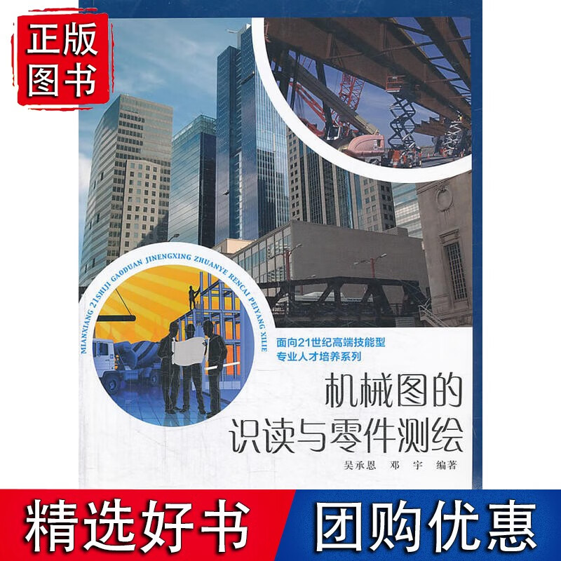 机械图的识读与零件测绘
