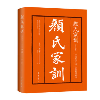 颜氏家训9787511379320