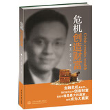 危机创造财富【正版图书】