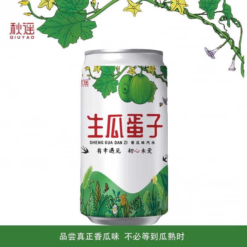 秋谣生瓜蛋子汽水320ml6罐香瓜味汽水儿时回忆香瓜味儿碳酸饮料 香瓜