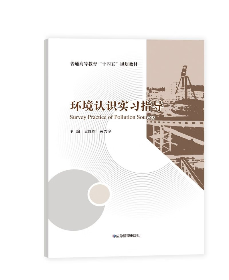 环境认识实习指导