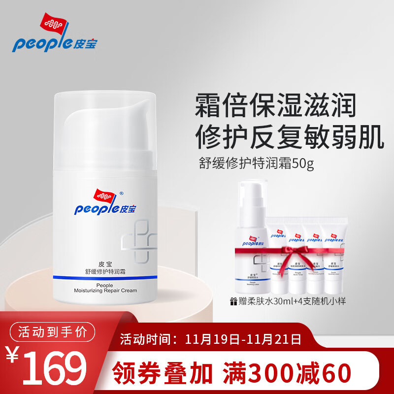 探索乳液和面霜的价格走势,推荐【皮宝京东自营旗舰店】的产品