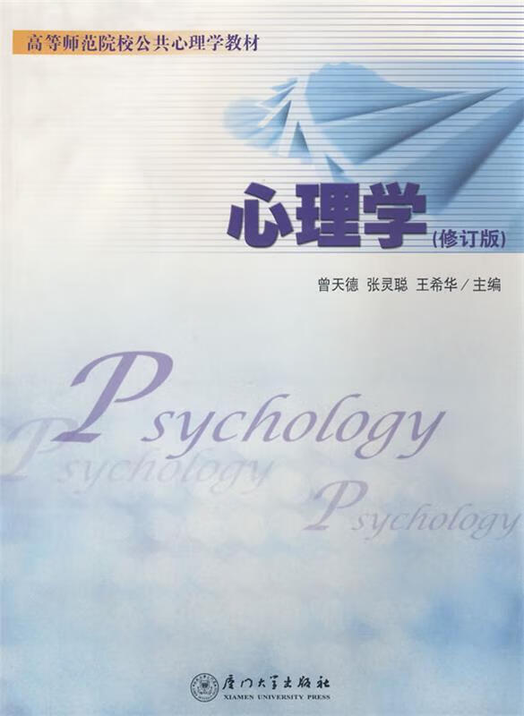 心理学