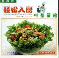 叶茎菜馆【正版特惠】