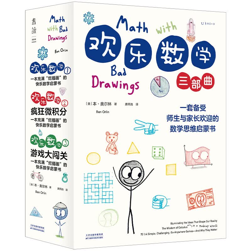欢乐数学三部（一套备受师生与家长欢迎的 数学思维启蒙书 ）怎么看?