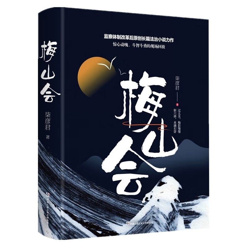 梅山会 正版