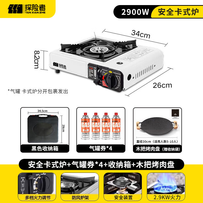 探险者（TAN XIAN ZHE）户外卡式炉露营炉具便携式野外煮火锅炉子卡磁炉全套带锅野餐套装 炉+箱+气券(赠品)*4+木把烤盘