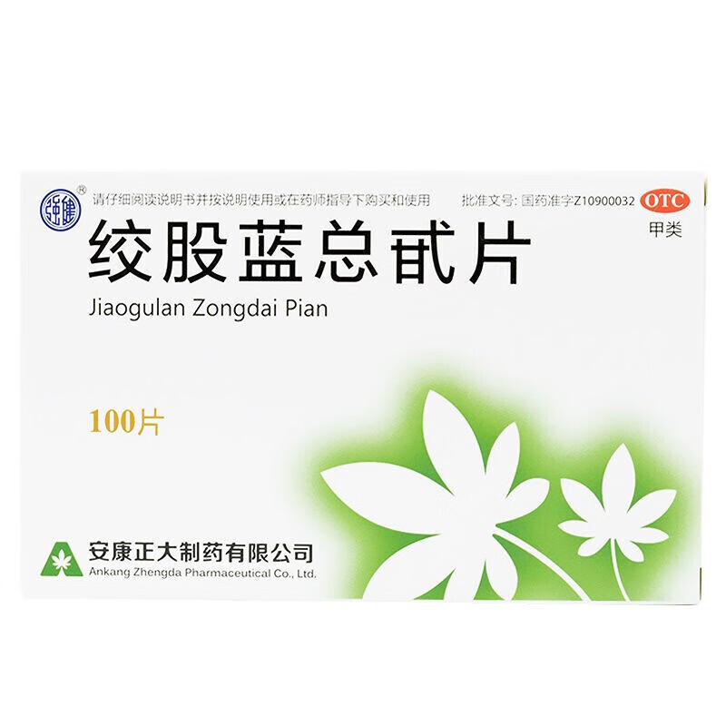 正大 绞股蓝总甙片 100片 降血脂药高血脂胸闷肢麻眩晕头痛健忘耳鸣 1