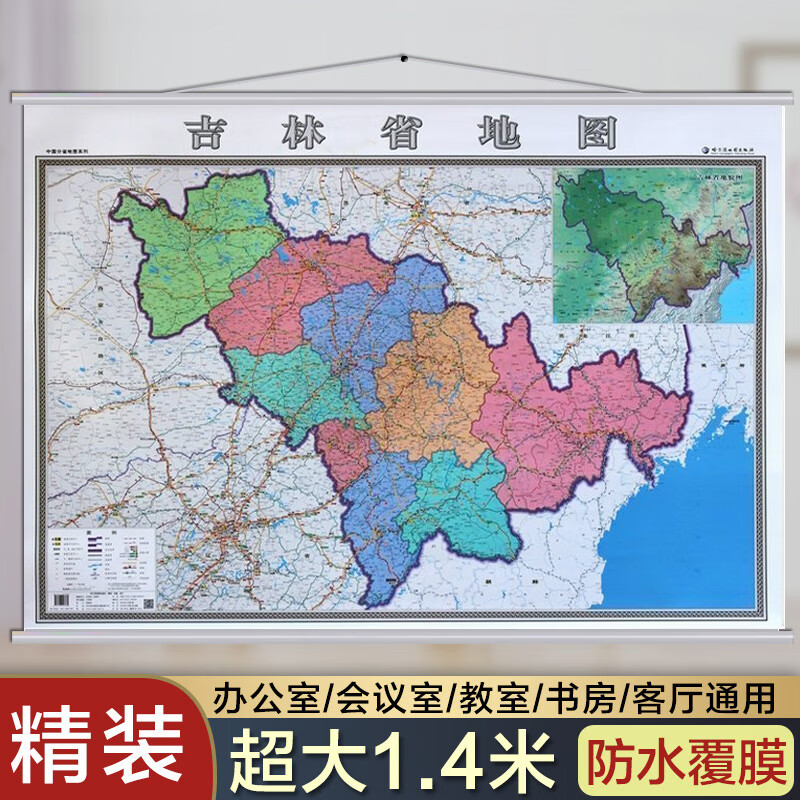2023吉林省地图挂图 吉林省政区挂图 印制精良 防水覆膜 横版 1.4*1米