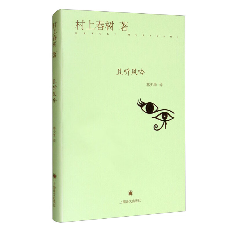 且听风吟 精 村上春树 著 中信书店