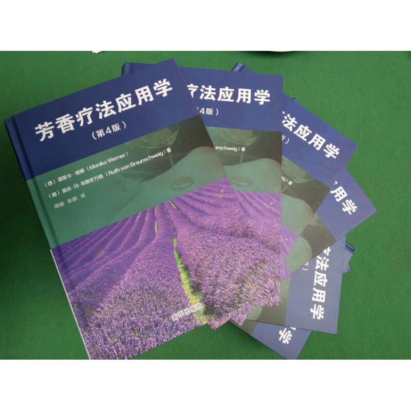 现货正版 芳香疗法应用学 第4版 包含了人的各个阶段可能会发生的问题 18 莫妮卡 新华出版社
