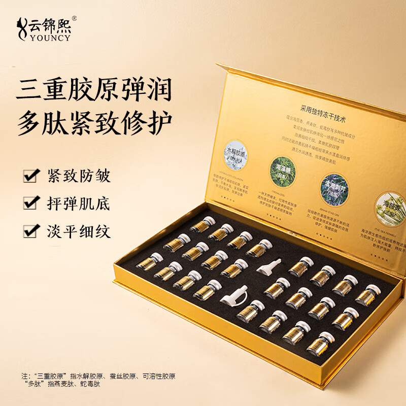 云锦熙凝时臻颜冻干粉抗纹皱套盒抨弹肌底淡平细纹熬夜修复补水淡 1