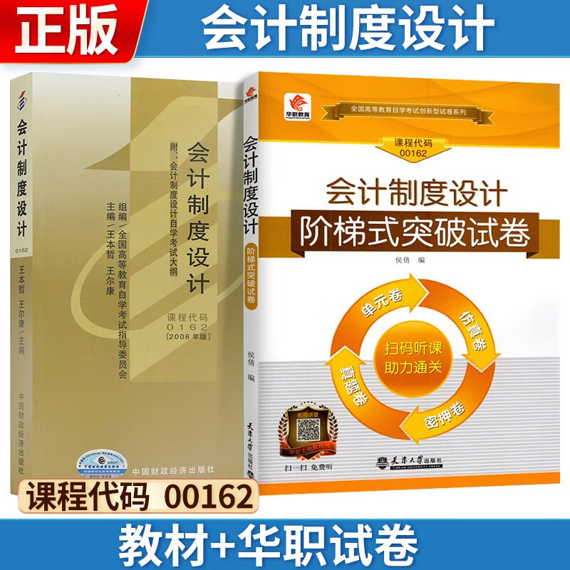 自考 会计制度设计[2008版] 001