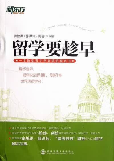 留学要趁早 外语学习 9787560543734