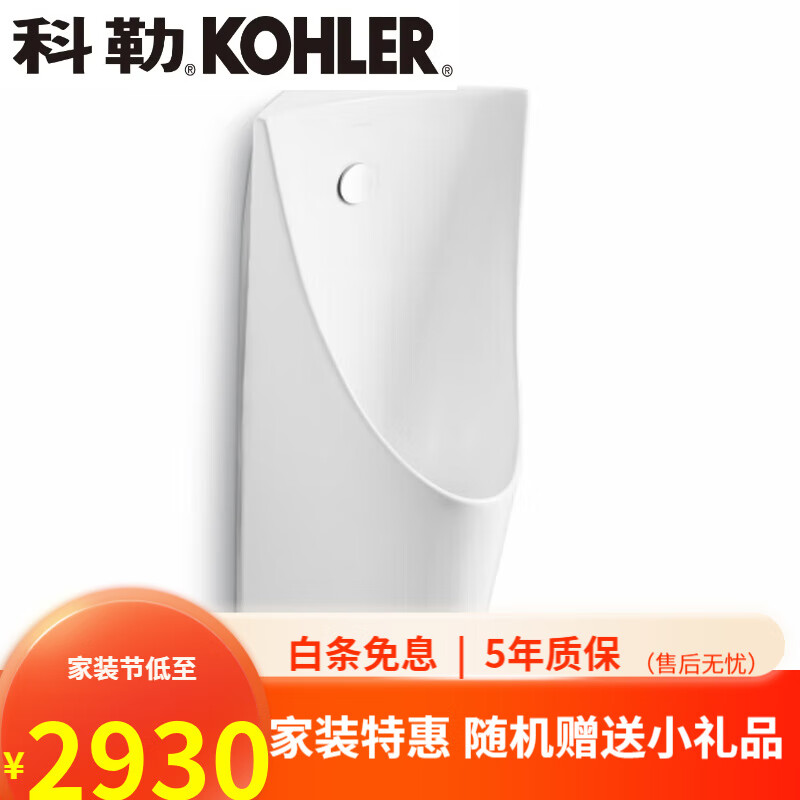 科勒（KOHLER）新款自动感应挂墙式小便器尿斗K-5888-Y-YC05-0-W-C05-0 K-5888T-WC05-0(1L 交流电)