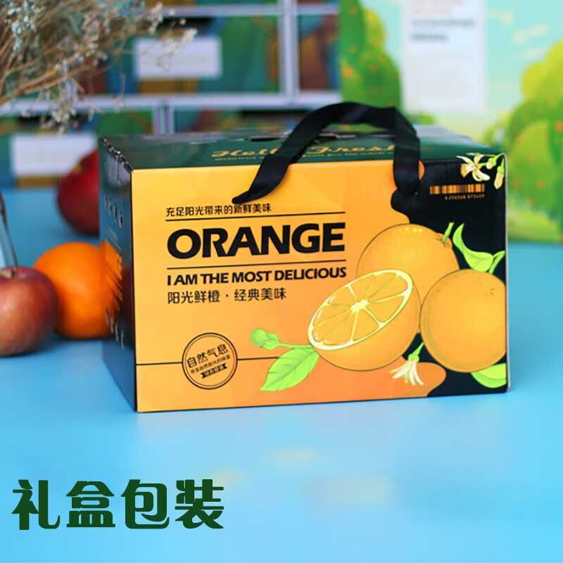 现摘秭归脐橙新鲜装橙子脐橙橙子当季水果橙子整箱甜橙 9斤（礼盒装）