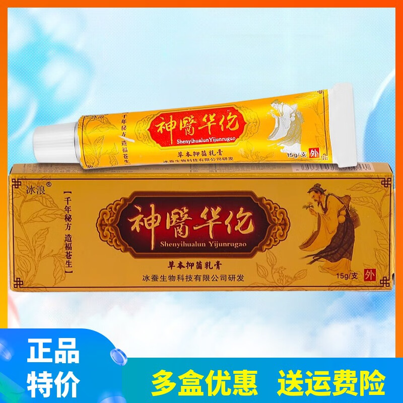 神医华佗草本抑菌乳膏皮肤软膏 5盒