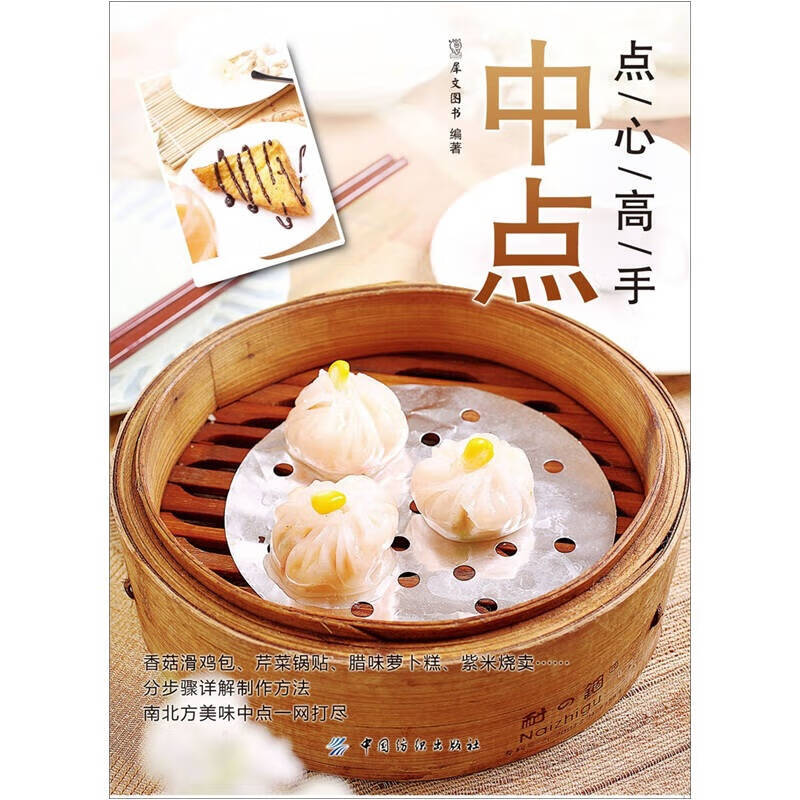 点心高手 中点【正版好书】