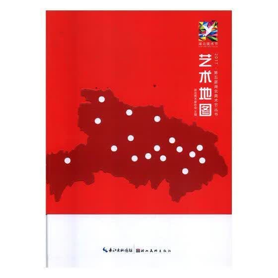 艺术地图  湖北美术出版社 艺术 书籍