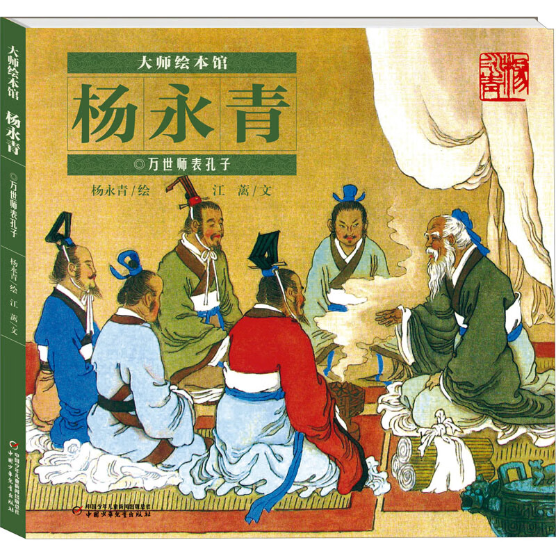 正版 万世师表孔子 江蓠 童书/绘本