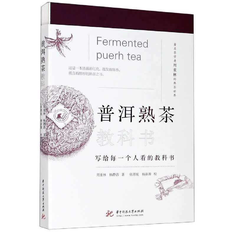普洱熟茶教科书