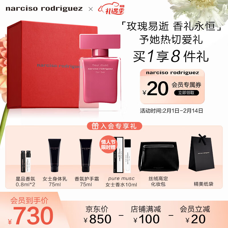 纳西索·罗德里格斯香水，迷人而独特的品质与价格走势|哪里能看到京东香水准确历史价格
