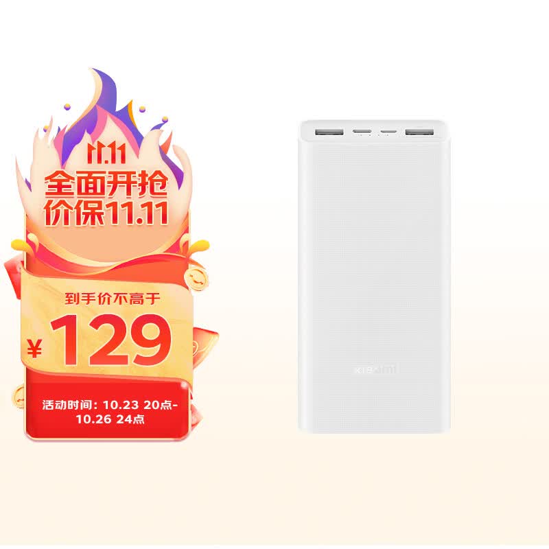 小米（MI）xiaomi充电宝 20000mAh大容量 Type-C 22.5W 双向快充 移动电源属于什么档次？