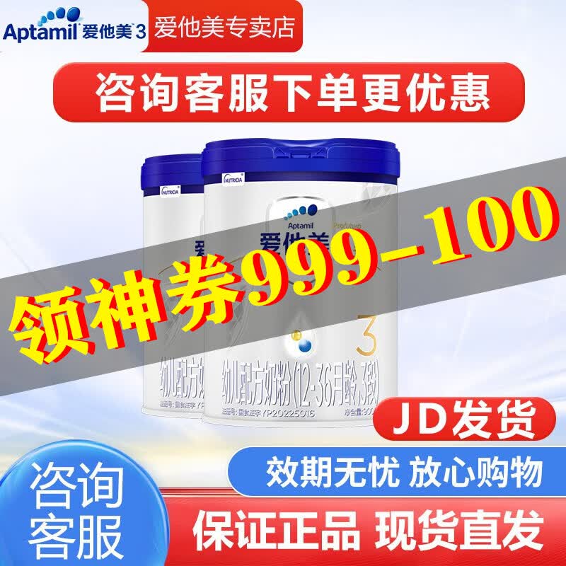 爱他美（Aptamil）卓萃卓傲新国标婴幼儿配方奶粉较大婴儿奶粉欧洲荷兰原罐进口 3段900g*2罐高性价比高么？