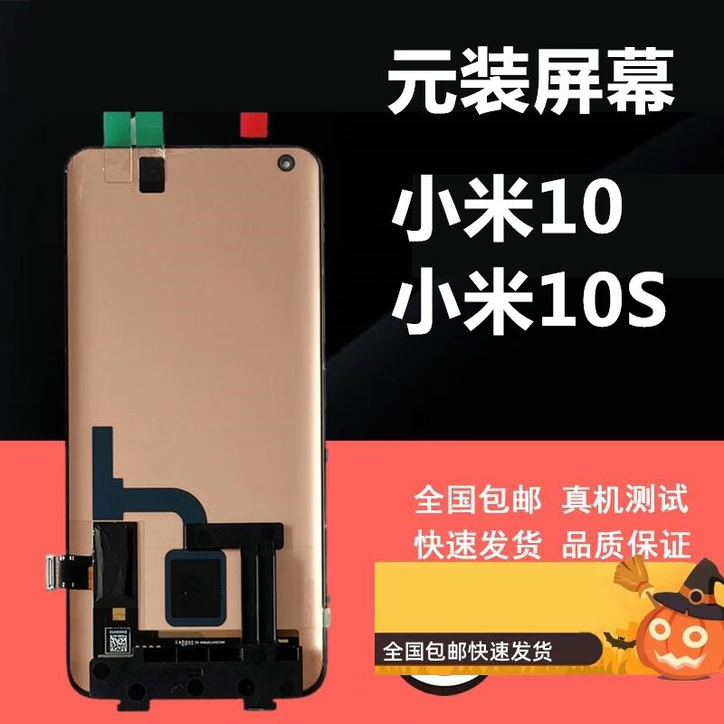 米10 c/s版元装手机触摸液晶显示内外屏幕 小米10s 全新纯元装屏幕